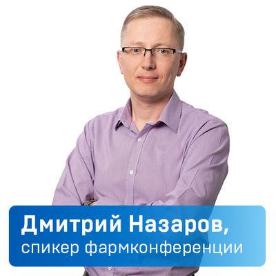 Директор по закупкам компании «ПЕЧАТНЯ» Дмитрий Назаров выступит на Всероссийской конференции по здравоохранению 